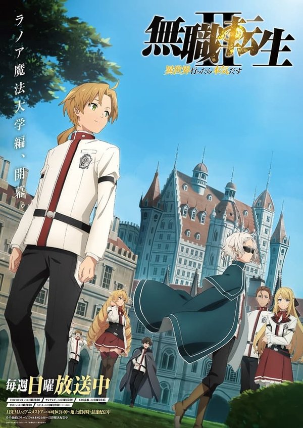 Mushoku Tensei: Isekai Ittara Honki Dasu 2