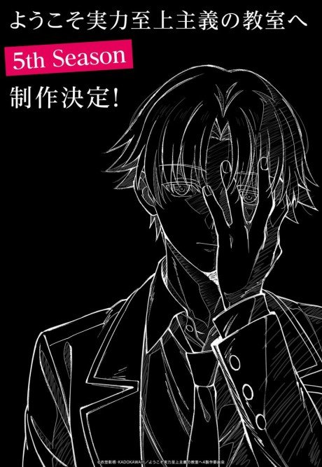 Youkoso Jitsuryoku Shijou Shugi no Kyoushitsu e 5