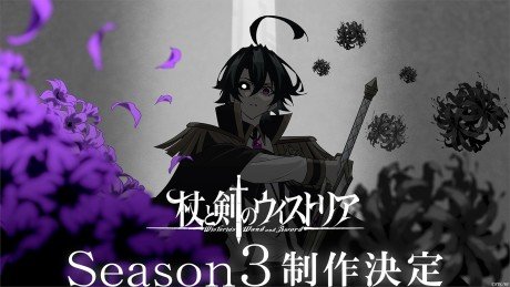 Tsue to Tsurugi no Wistoria 3