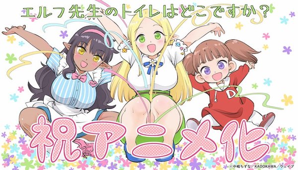 Elf-sensei no Toilet wa Doko desu ka