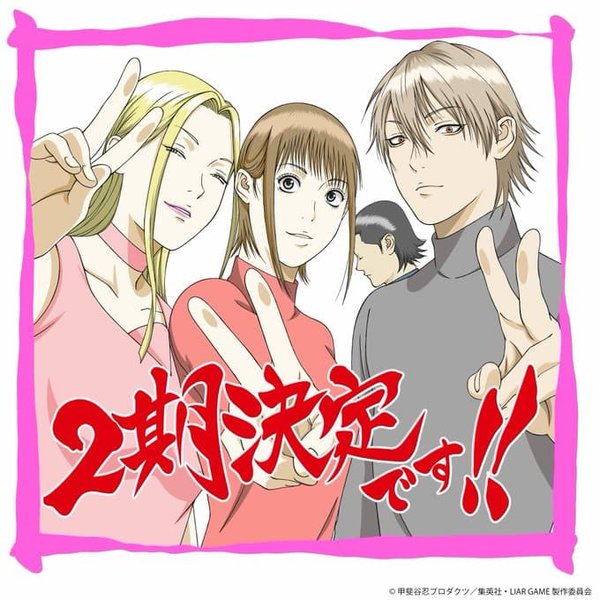 Liar Game 2