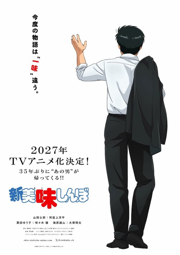 Shin Oishinbo