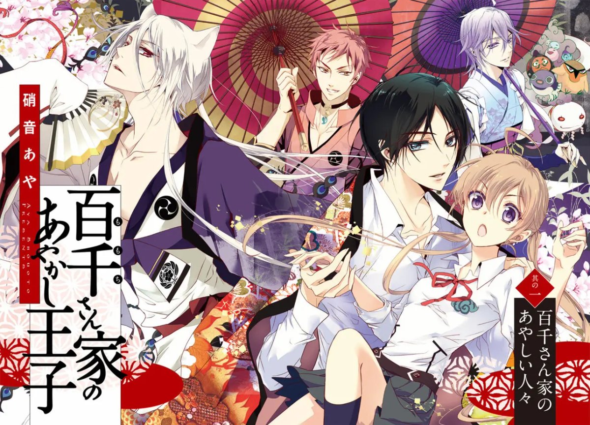 Momochi-san Chi no Ayakashi Ouji