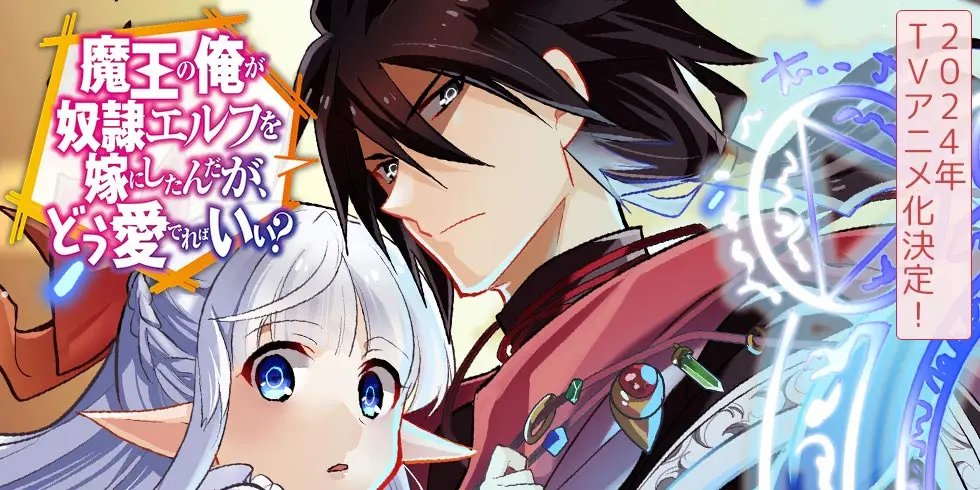 Maou no Ore ga Dorei Elf wo Yome ni Shitanda ga, Dou Medereba Ii?
