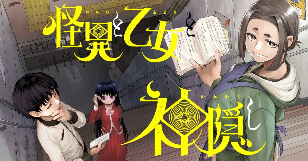Kaii to Otome to Kamikakushi
