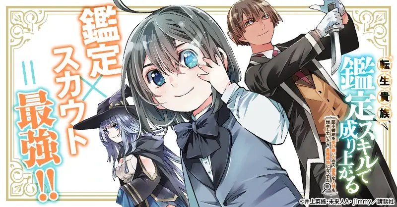 Tensei Kizoku, Kantei Skill de Nariagaru: Jakushou Ryouchi wo Uketsuida node, Yuushuu na Jinzai wo Fuyashiteitara, Saikyou Ryouchi ni Natteta