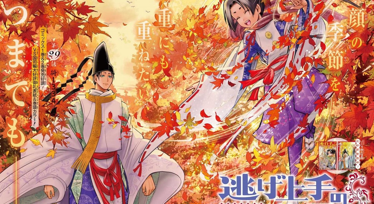 Nige Jouzu no Wakagimi