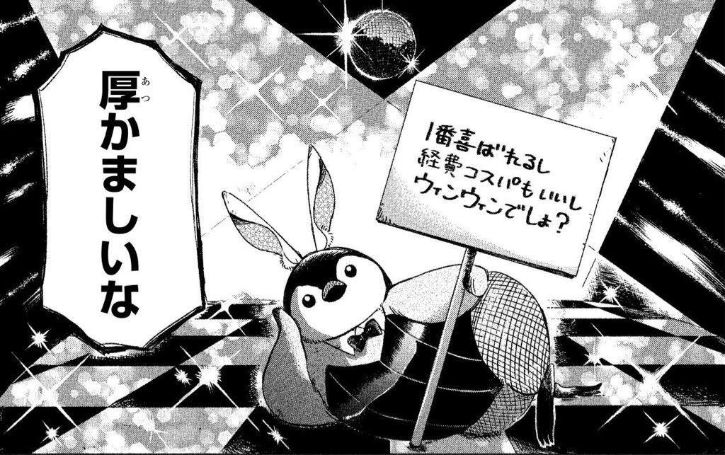 Penguin Café e Youkoso