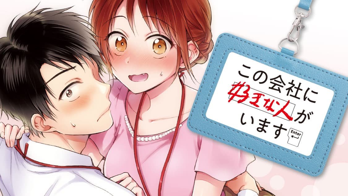 Kono Kaisha ni Suki na Hito ga Imasu
