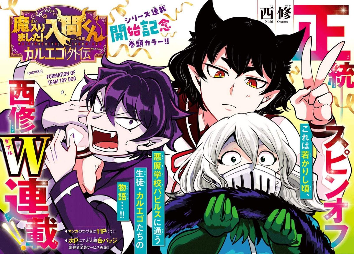 Mairimashita! Iruma-kun: Kalego Gaiden