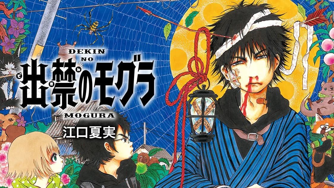 Dekin no Mogura