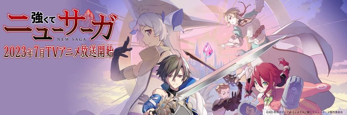Tsuyokute New Saga