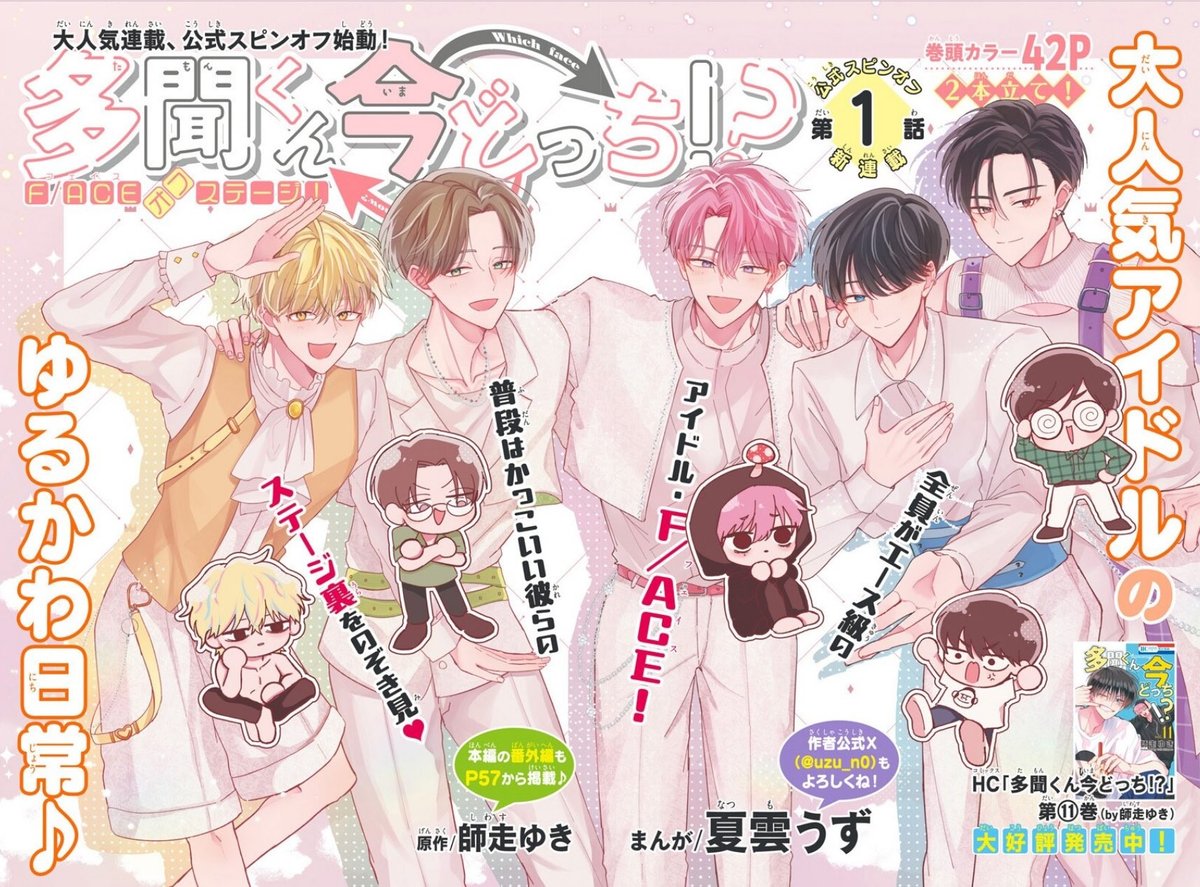 Tamon-kun Ima Docchi!? F/ACE Off Stage!