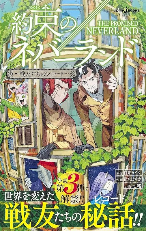 Yakusoku no Neverland: Senyuutachi no Record