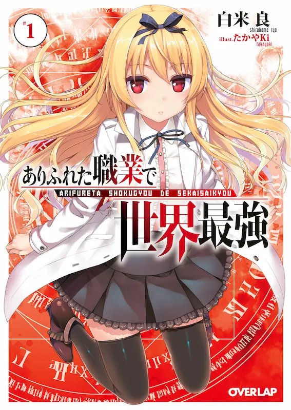 Arifureta Shokugyou de Sekai Saikyou