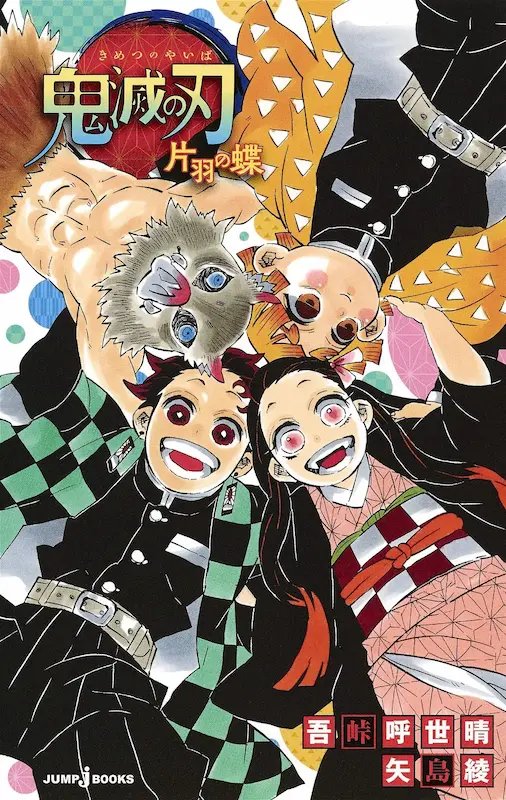 Kimetsu no Yaiba: Katahane no Chou