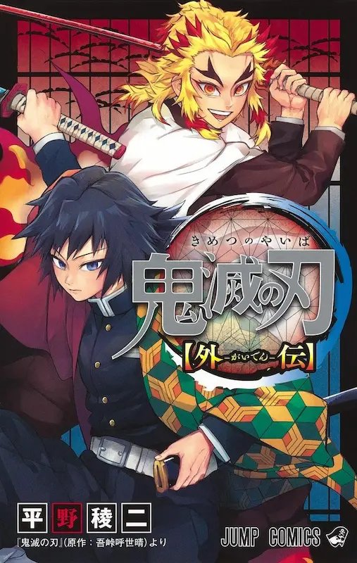 Kimetsu no Yaiba: Gaiden