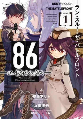 86: Eighty Six - Run Through The Battlefront
