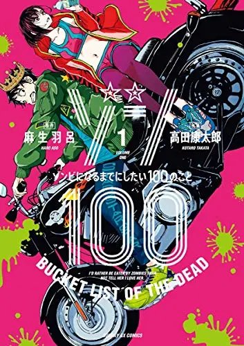 Zom 100: Zombie ni Naru Made ni Shitai 100 no Koto