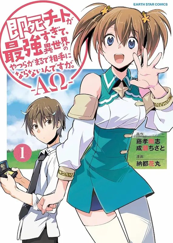 Sokushi Cheat ga Saikyou Sugite, Isekai no Yatsura ga Marude Aite ni Naranai n desu ga. -ΑΩ-