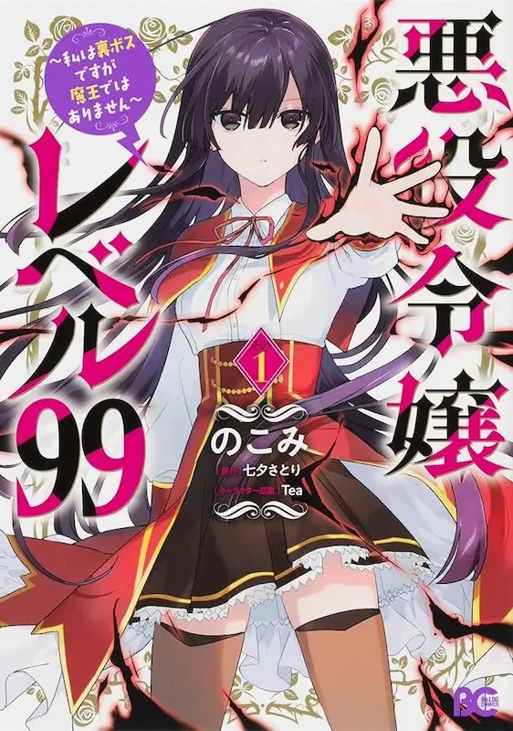Akuyaku Reijou Level 99: Watashi wa Ura Boss desu ga Maou de wa Arimasen