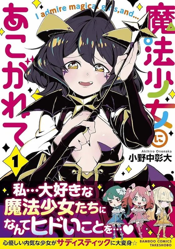 Mahou Shoujo ni Akogarete
