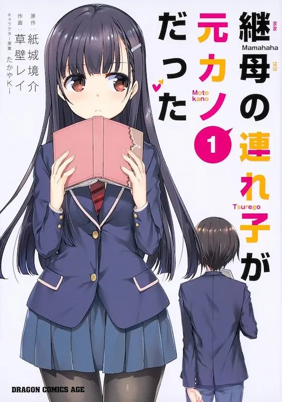 Mamahaha no Tsurego ga Motokano datta