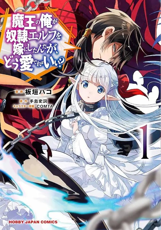 Maou no Ore ga Dorei Elf wo Yome ni Shitanda ga, Dou Medereba Ii?