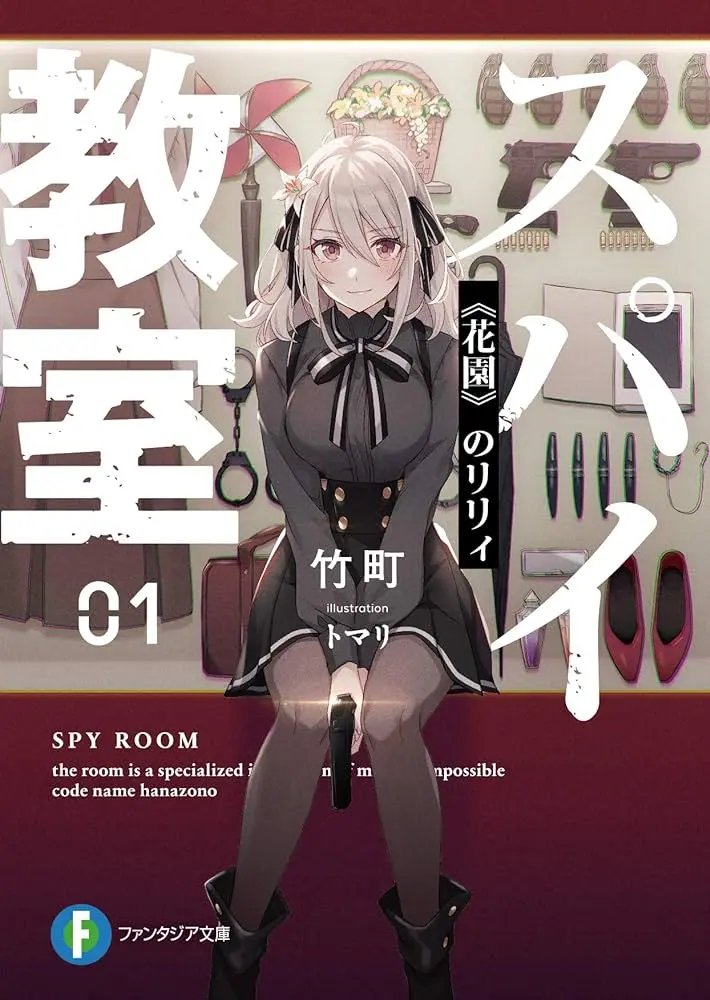 Spy Kyoushitsu