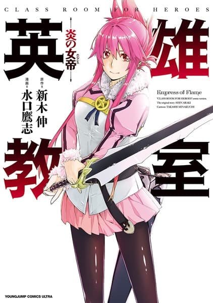 Eiyuu Kyoushitsu: Honoo no Empress