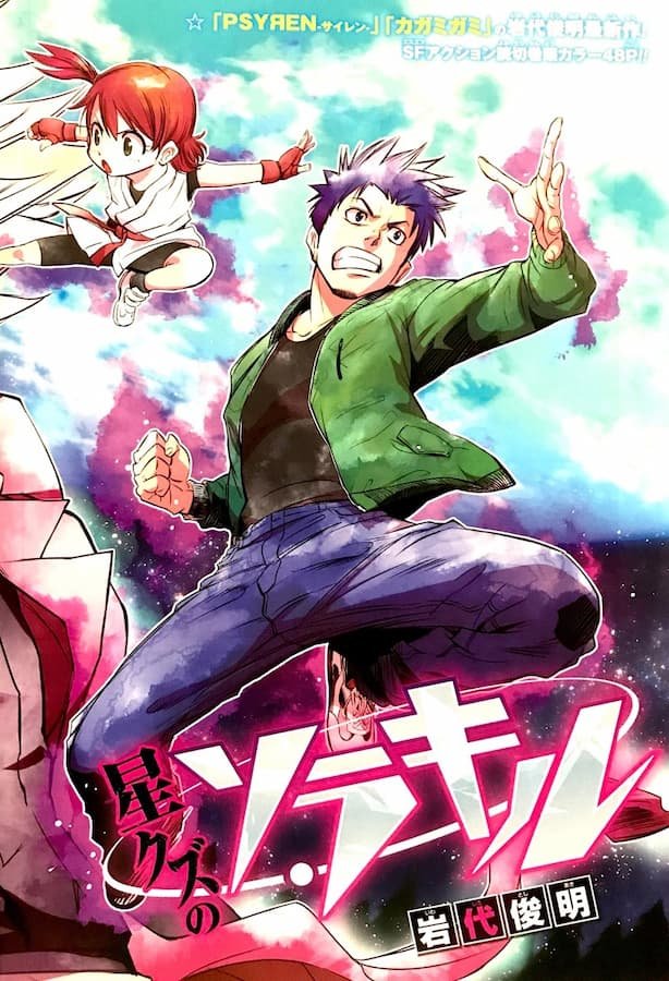 Hoshikuzu no Sorakil