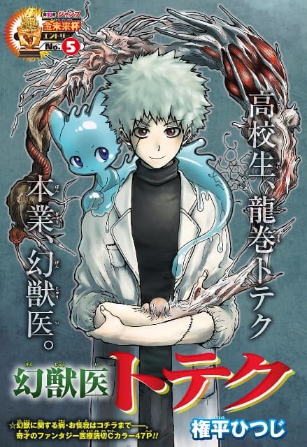 Genjui Toteku