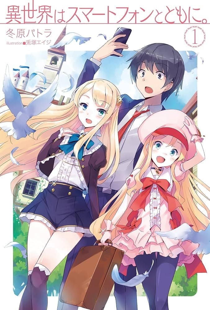 Isekai wa Smartphone to Tomo ni.
