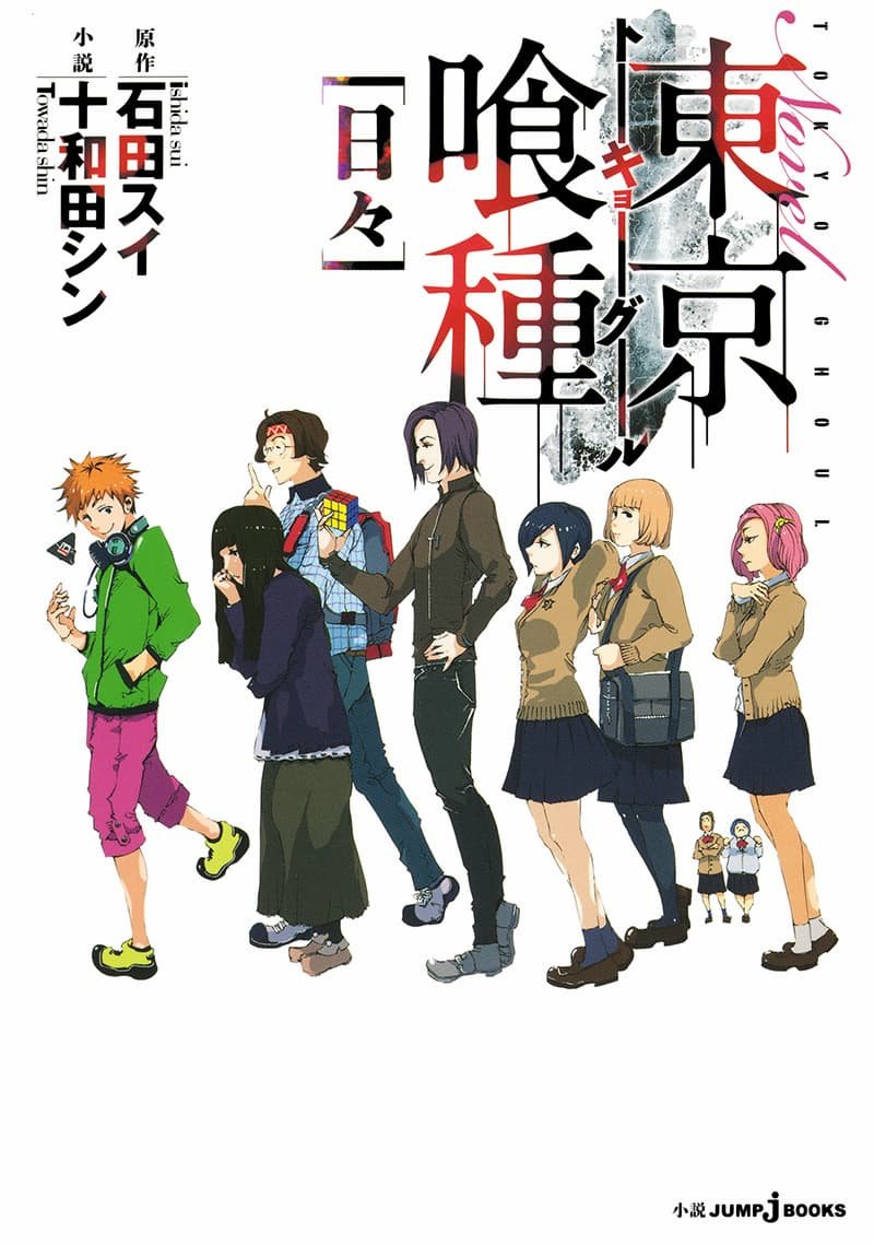 Tokyo Ghoul: Hibi