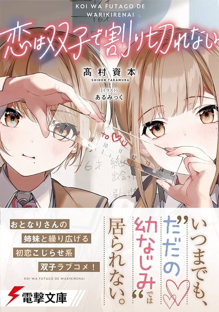 Koi wa Futago de Warikirenai