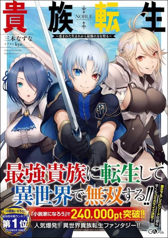 Kizoku Tensei: Megumareta Umare kara Saikyou no Chikara wo Eru