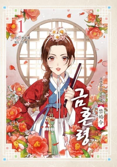 Geumhonryeong: Joseon Honin Geumjiryeong