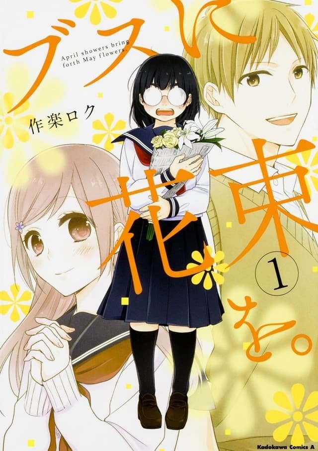 Busu ni Hanataba wo.