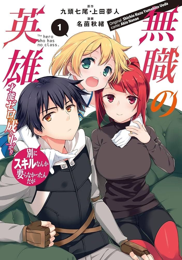Mushoku no Eiyuu: Betsu ni Skill Nanka Iranakattan daga—Sainou Zero no Nariagari