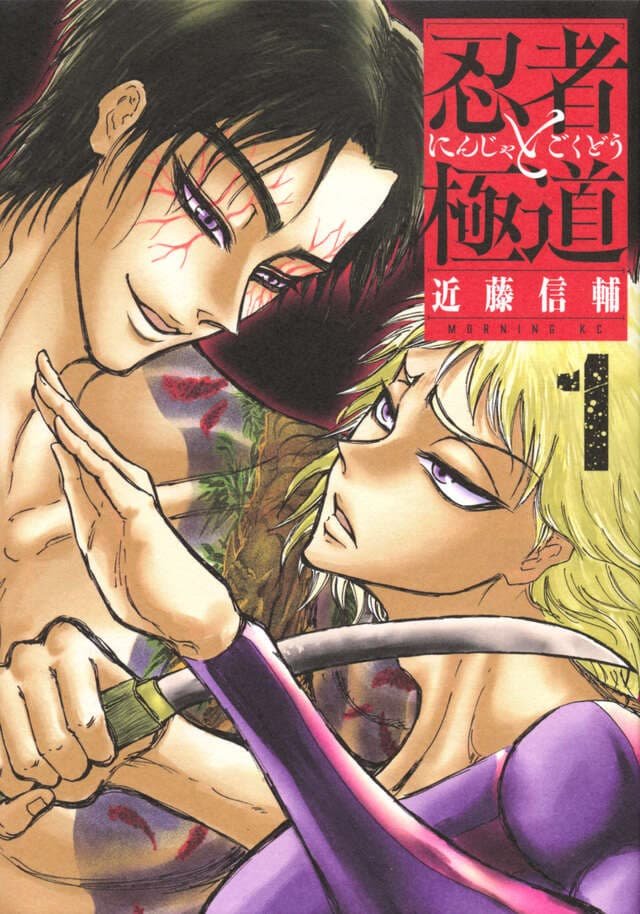 Ninja to Gokudou
