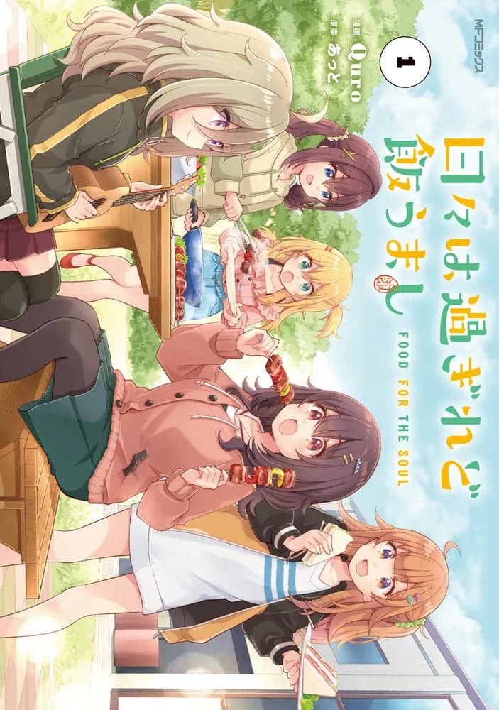 Hibi wa Sugiredo Meshi Umashi