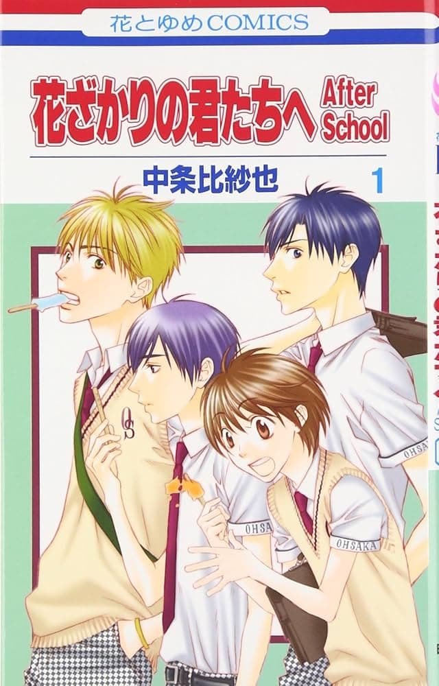 Hanazakari no Kimi-tachi e: After School