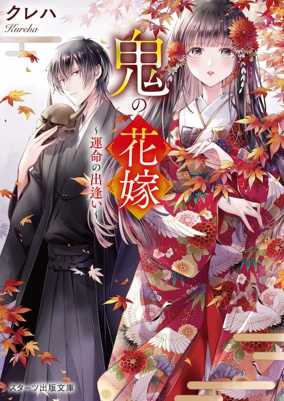 Oni no Hanayome