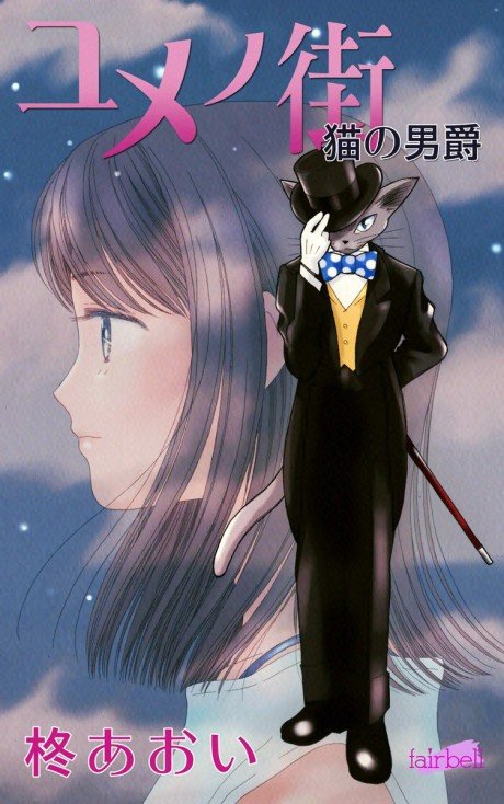 Yume no Machi: Neko no Danshaku