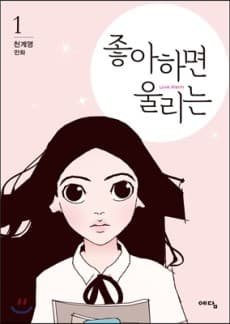Jonghahamyeon Urineun