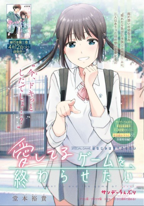 Aishiteru Game wo Owarasetai - SPECIAL GAME : Osananajimi wa Tabesasetai