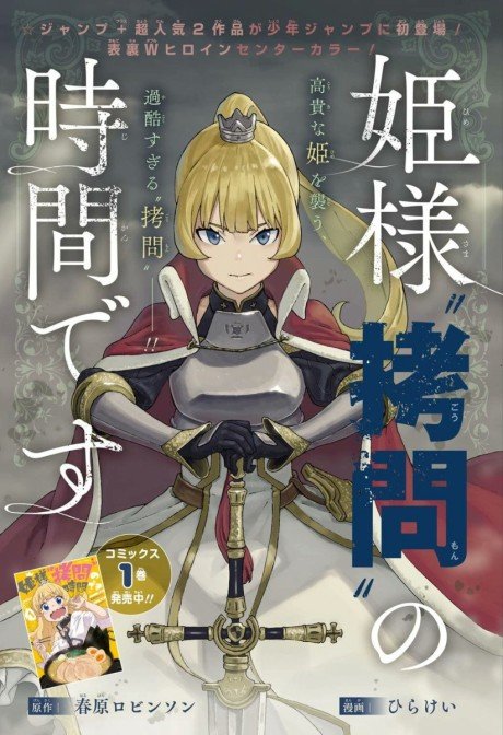 Himesama "Goumon" no Jikan desu: Bangai-hen