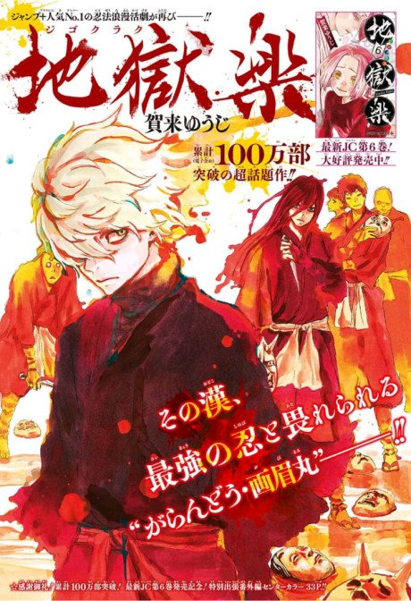 Jigokuraku Bangai-hen 2