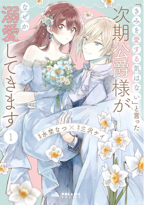 "Kimi wo Aisuru Ki wa nai" to Itta Jiki Koushaku-sama ga Naze ka Dekiai Shitekimasu