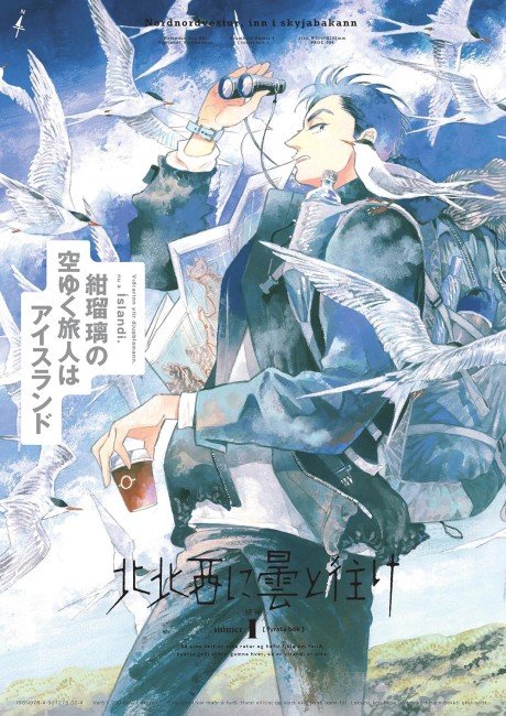 Hokuhokusei ni Kumo to Ike: Zoku